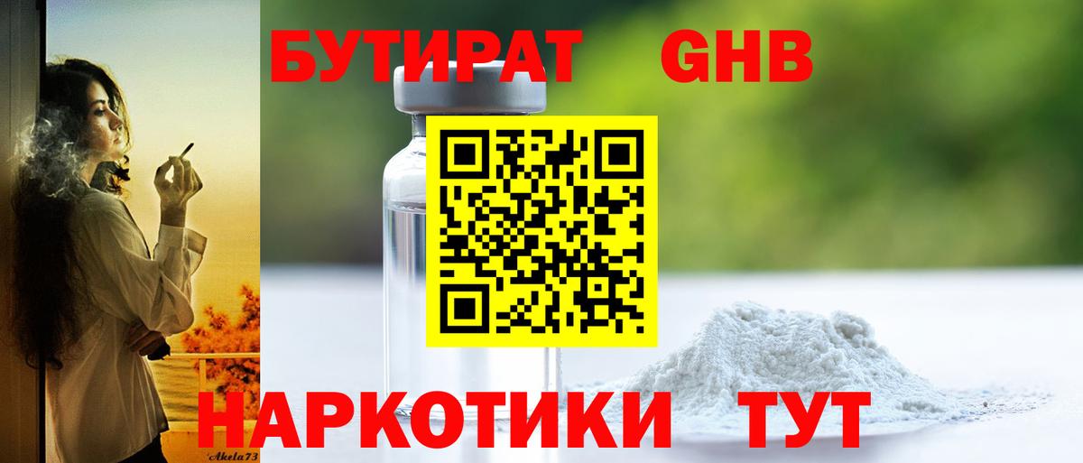 БУТИРАТ вода Вышний Волочёк
