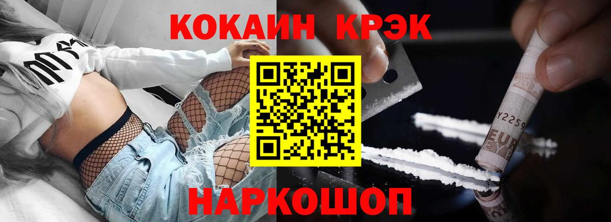 Вышний Волочёк  КОКАИН FishScale  Cocaine Columbia  Вход с VPN 