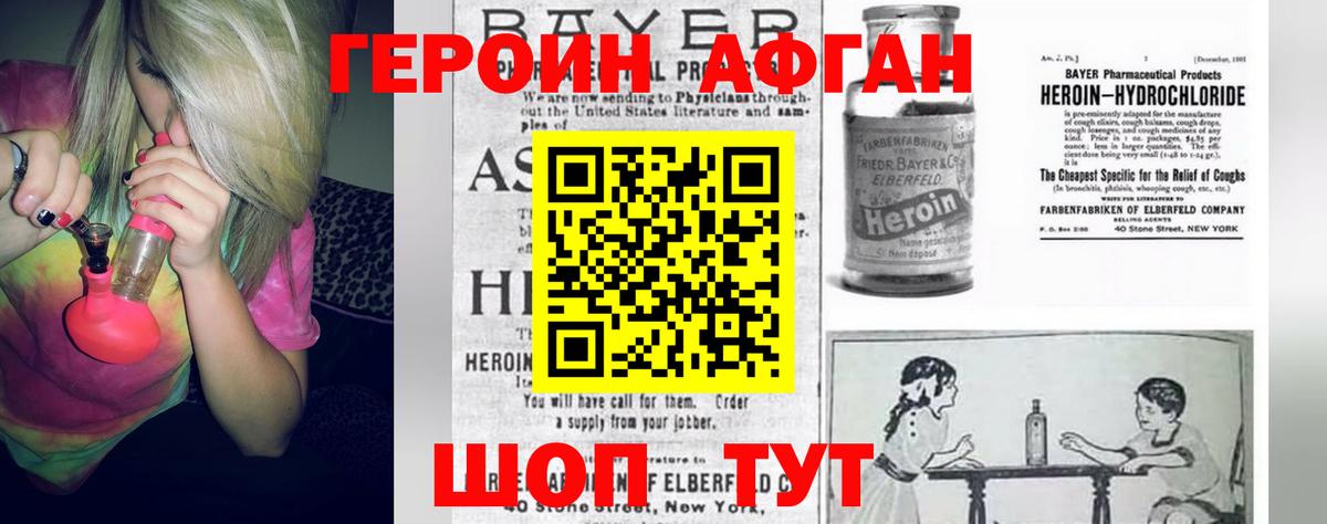 ГЕРОИН Heroin Вышний Волочёк
