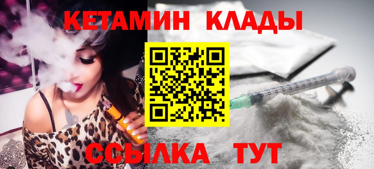 Кетамин ketamine Вышний Волочёк