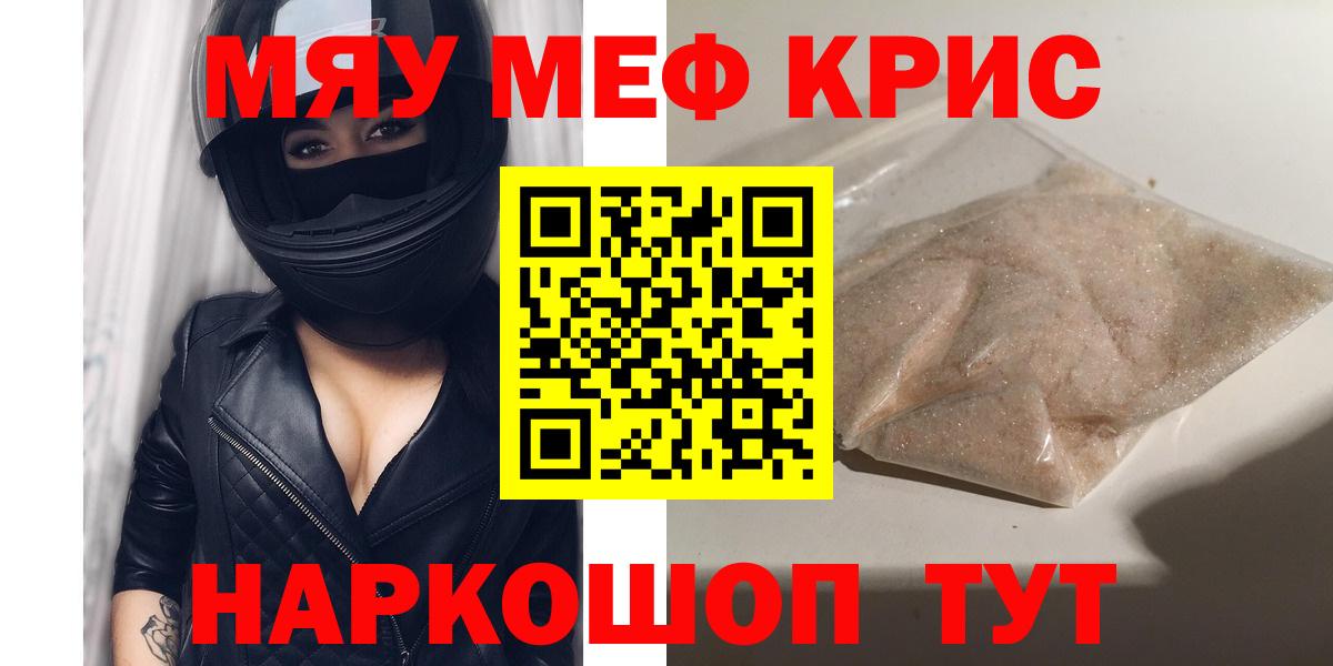 Меф mephedrone  МЯУ-МЯУ кристаллы  Вышний Волочёк  МЯУ-МЯУ  Вход с VPN 