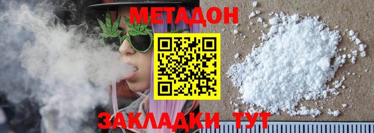 Вышний Волочёк  Метадон мёд  Вход с VPN  Метадон VHQ 