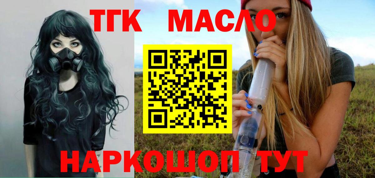 ТГК гашишное масло Вышний Волочёк